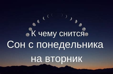 сон понедельника на вторник|Сон с понедельника на вторник: что означает,。